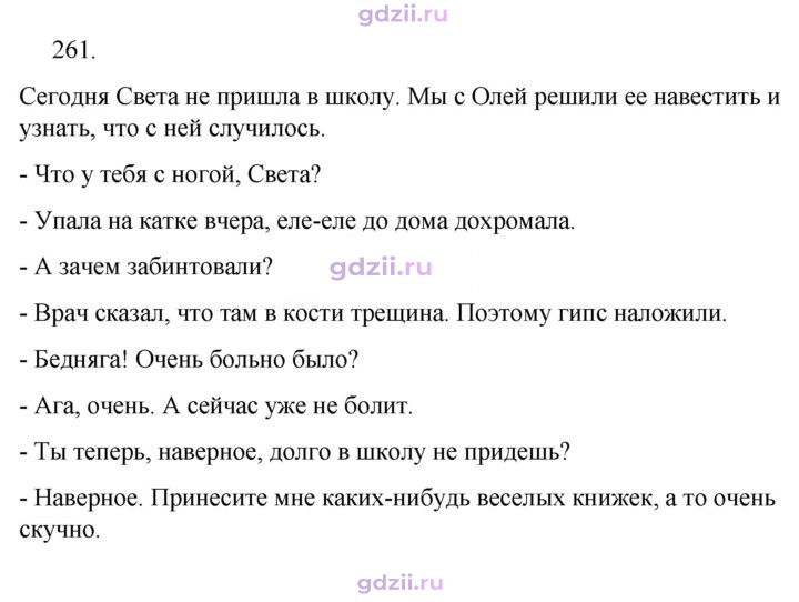 Скан решения номера 261