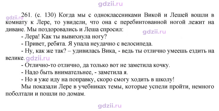 Скан решения номера 261