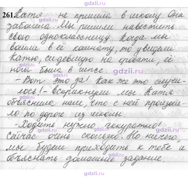 Скан решения номера 261