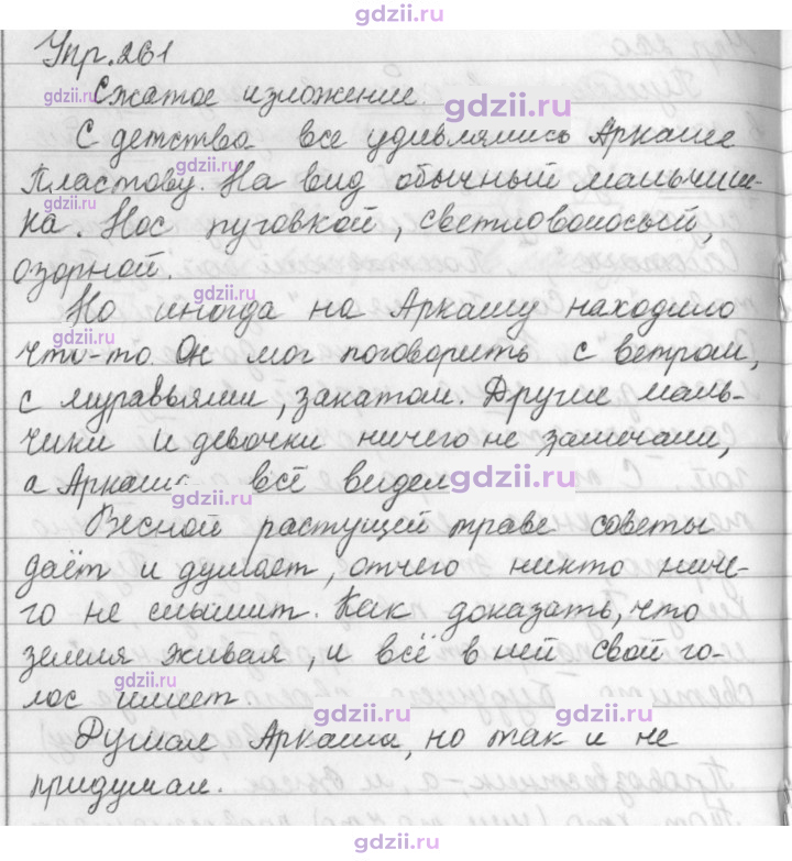 Скан решения номера 261