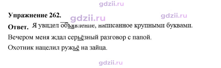 Скан решения номера 262