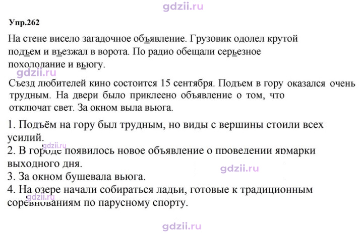 Скан решения номера 262