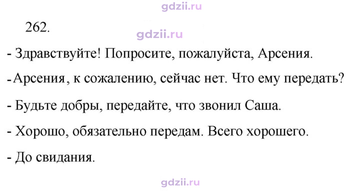 Скан решения номера 262