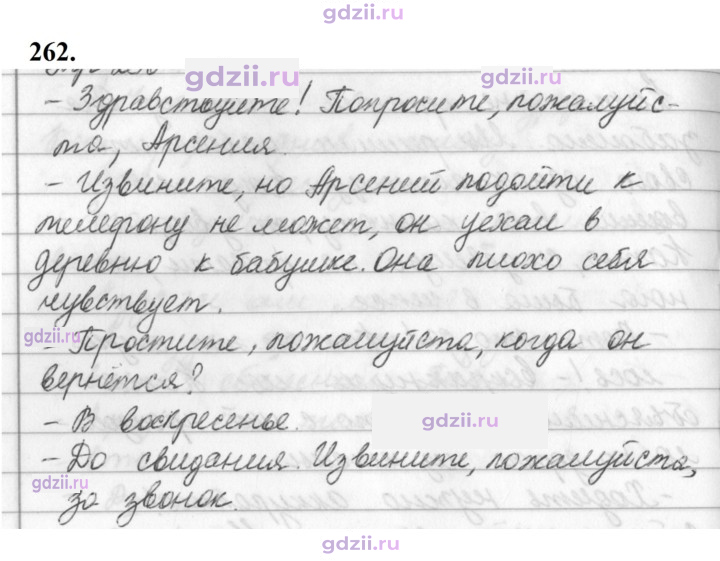 Скан решения номера 262