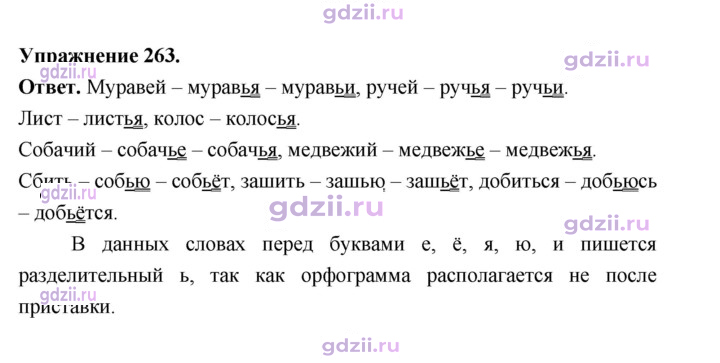 Скан решения номера 263
