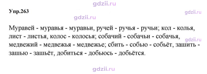 Скан решения номера 263
