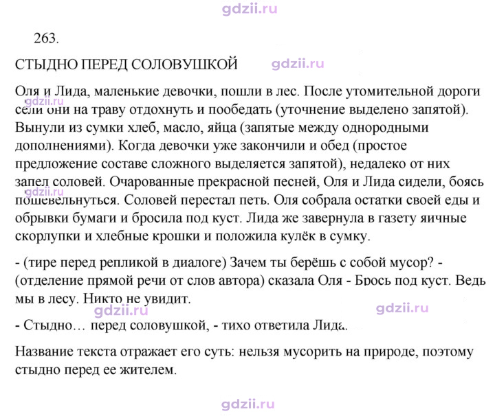 Скан решения номера 263