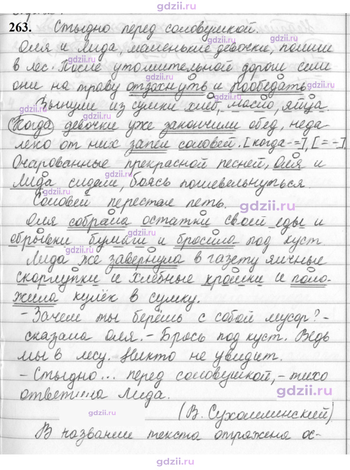 Скан решения номера 263