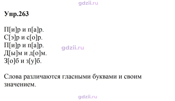 Скан решения номера 263