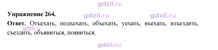 Скан решения номера 264