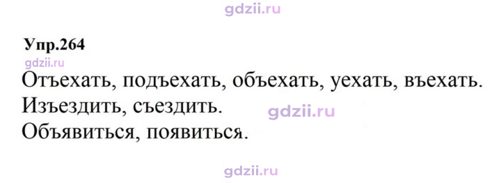 Скан решения номера 264