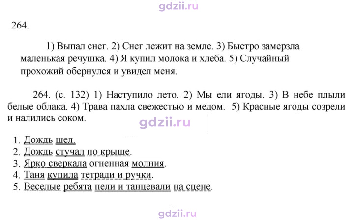 Скан решения номера 264