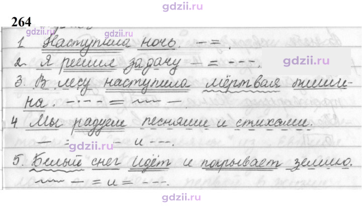 Скан решения номера 264