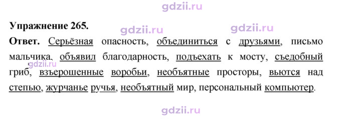 Скан решения номера 265