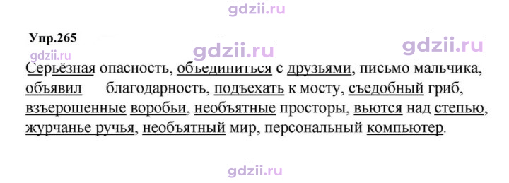 Скан решения номера 265
