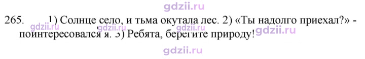 Скан решения номера 265