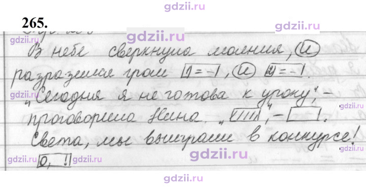 Скан решения номера 265