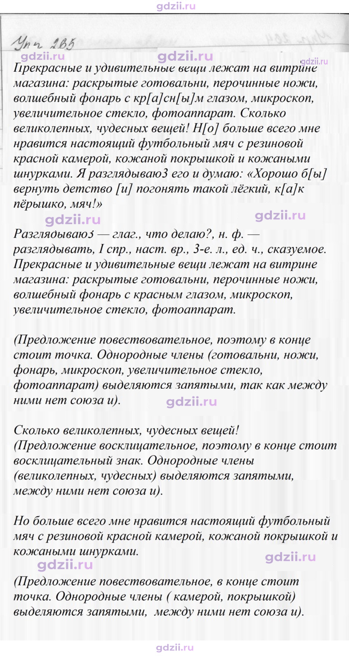 Скан решения номера 265