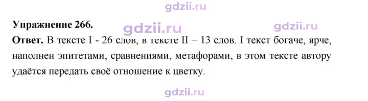 Скан решения номера 266