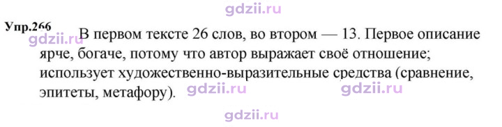 Скан решения номера 266