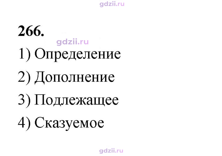 Скан решения номера 266