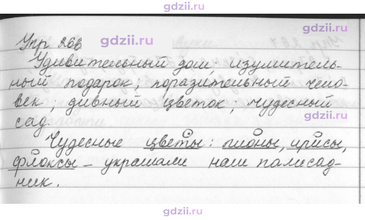 Скан решения номера 266
