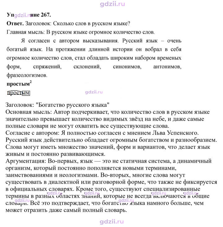 Скан решения номера 267
