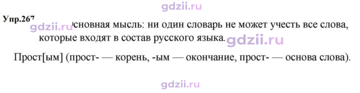 Скан решения номера 267