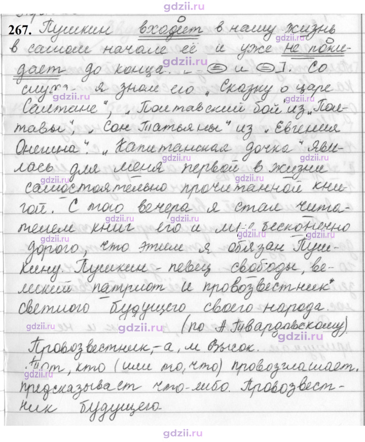 Скан решения номера 267