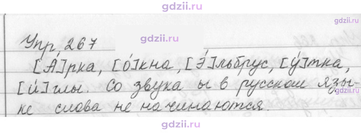 Скан решения номера 267