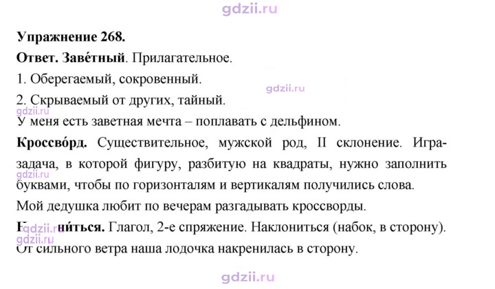 Скан решения номера 268