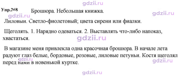 Скан решения номера 268