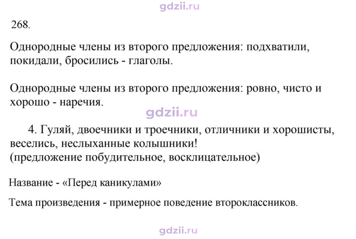 Скан решения номера 268