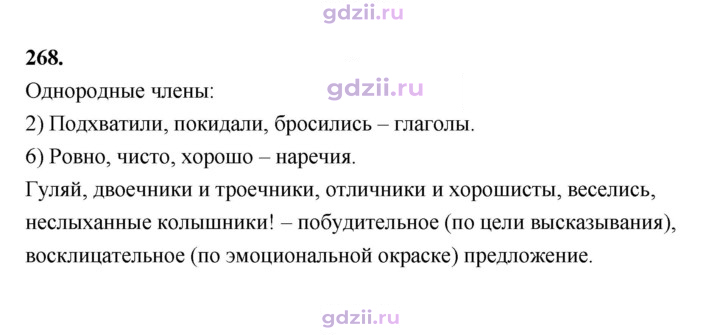 Скан решения номера 268