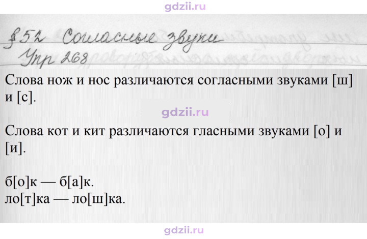 Скан решения номера 268