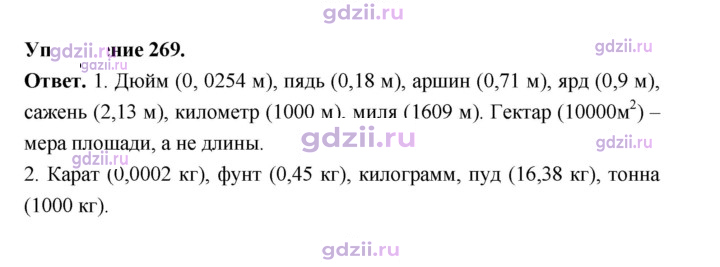 Скан решения номера 269