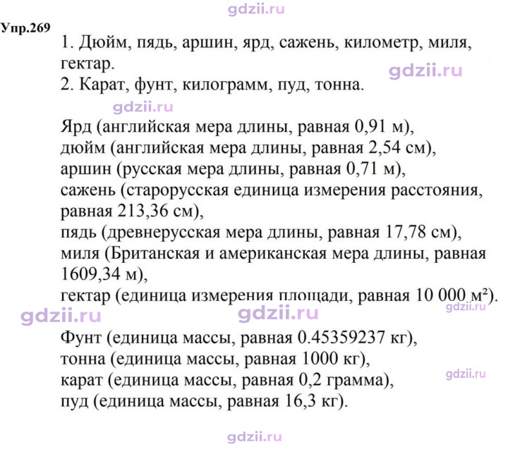 Скан решения номера 269
