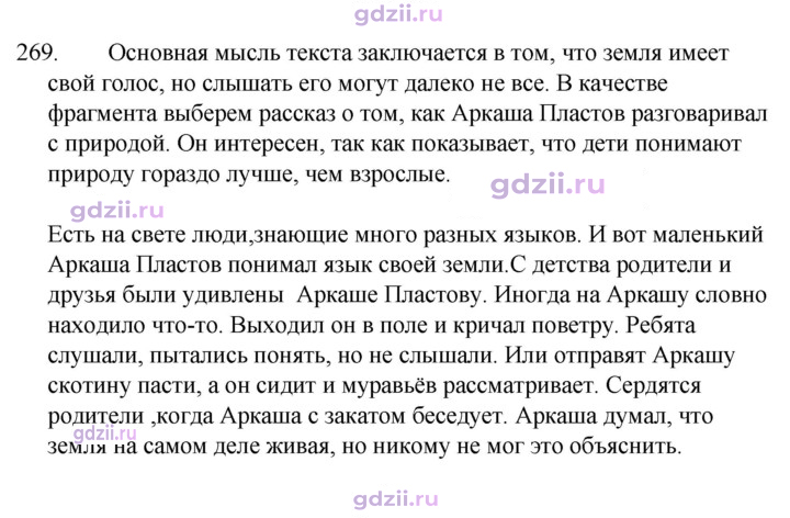 Скан решения номера 269
