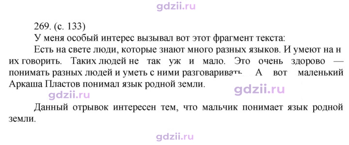 Скан решения номера 269