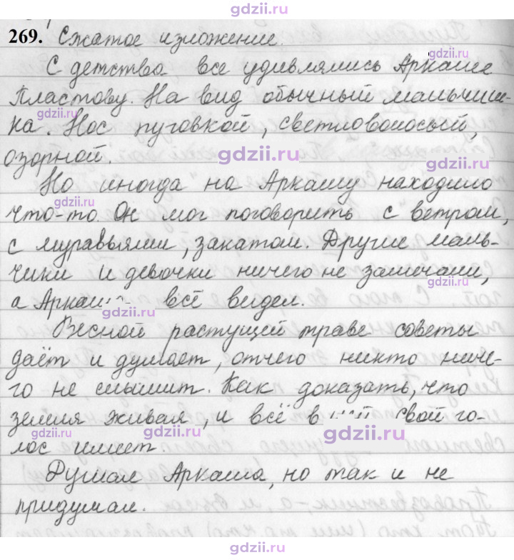Скан решения номера 269