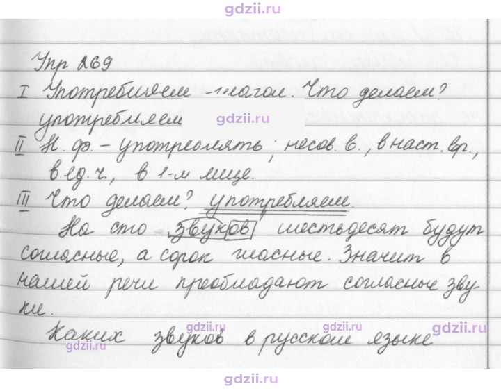 Скан решения номера 269