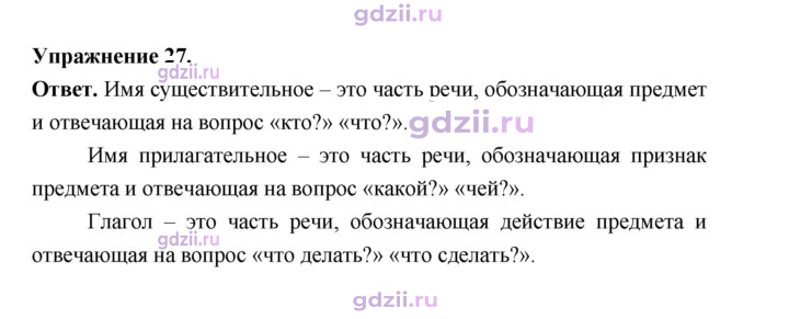 Скан решения номера 27