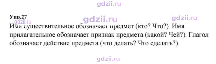 Скан решения номера 27