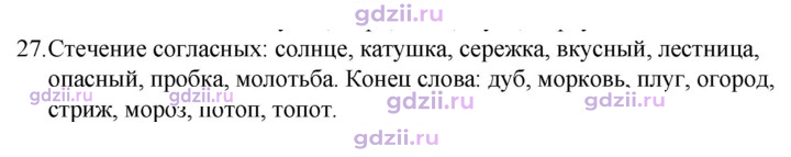 Скан решения номера 27