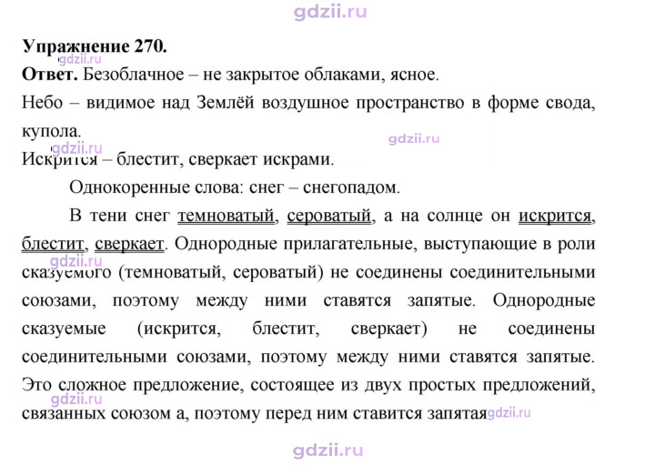 Скан решения номера 270