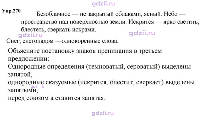 Скан решения номера 270