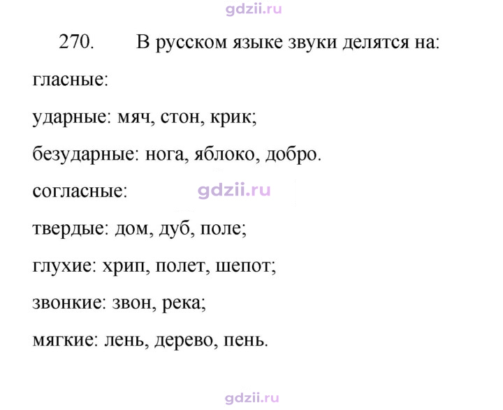 Скан решения номера 270