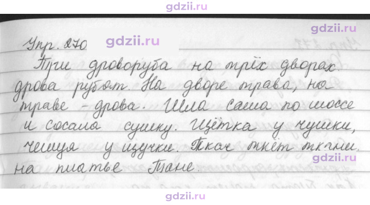 Скан решения номера 270