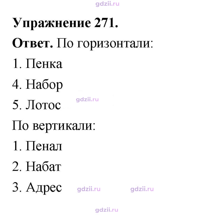Скан решения номера 271