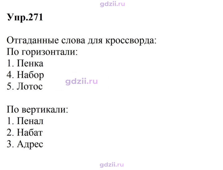 Скан решения номера 271